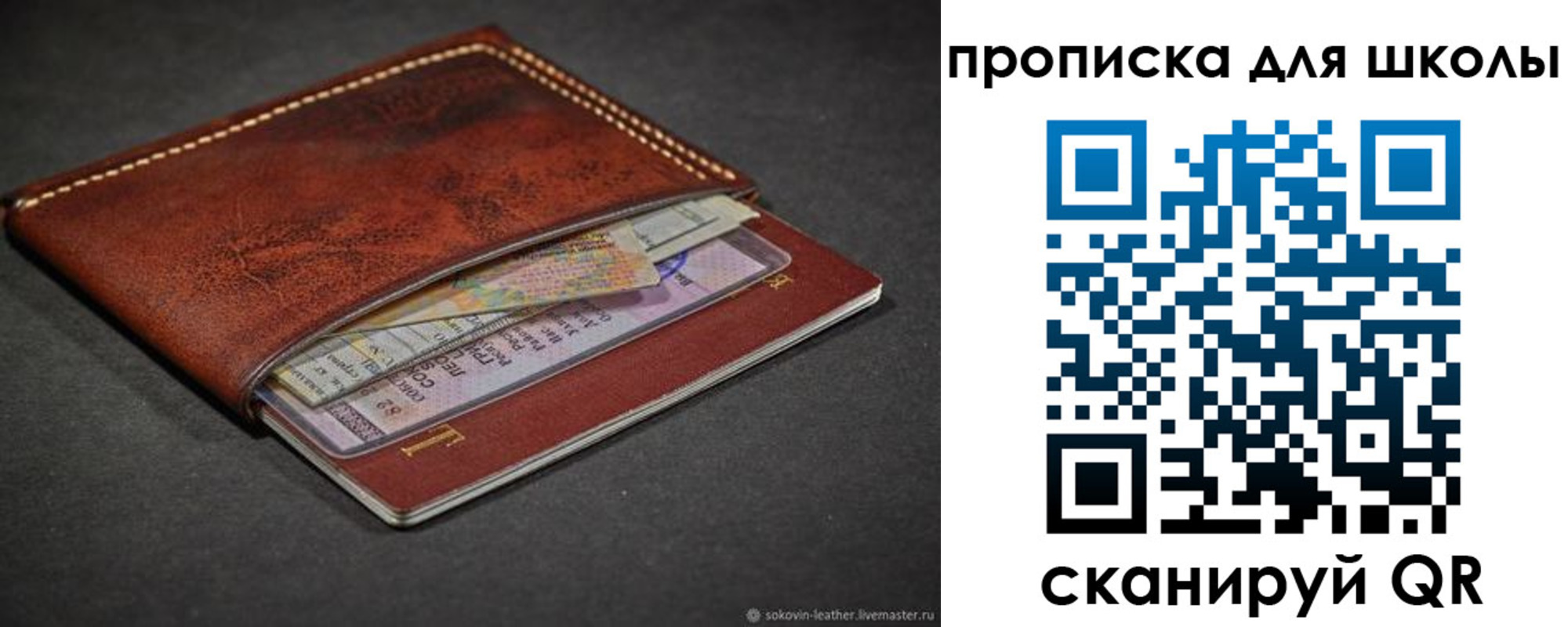 прописка для школы в Обнинске