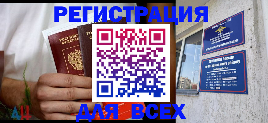 прописка штамп в Обнинске