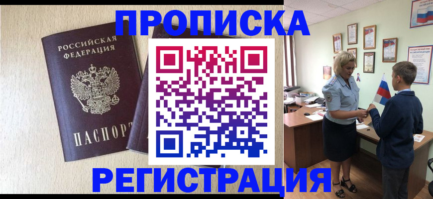 временная регистрация законно в Обнинске